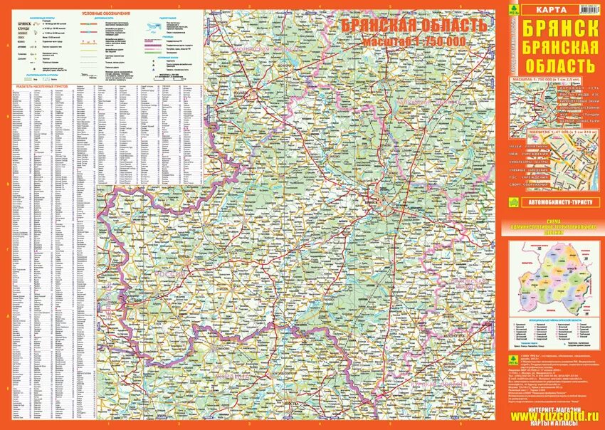 Брянская область населенные пункты на карте. Автомобильная карта Брянской области. Карта Брянской области подробная с районами. Карта автодорог Брянской области.
