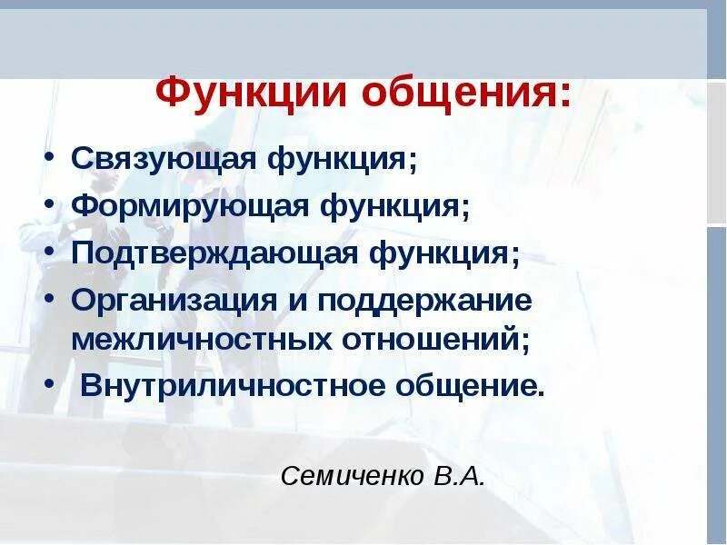 Психология общения презентация, доклад, проект скачать