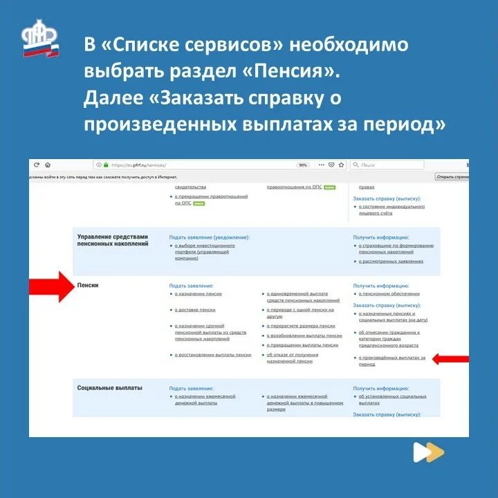 Справка о пенсии через госуслуги. Справка о размере пенсии на госуслугах. Справка на госуслугах о пенсии. Справку о размере пенсии из ПФР через госуслуги. Оформить через пенсионный фонд