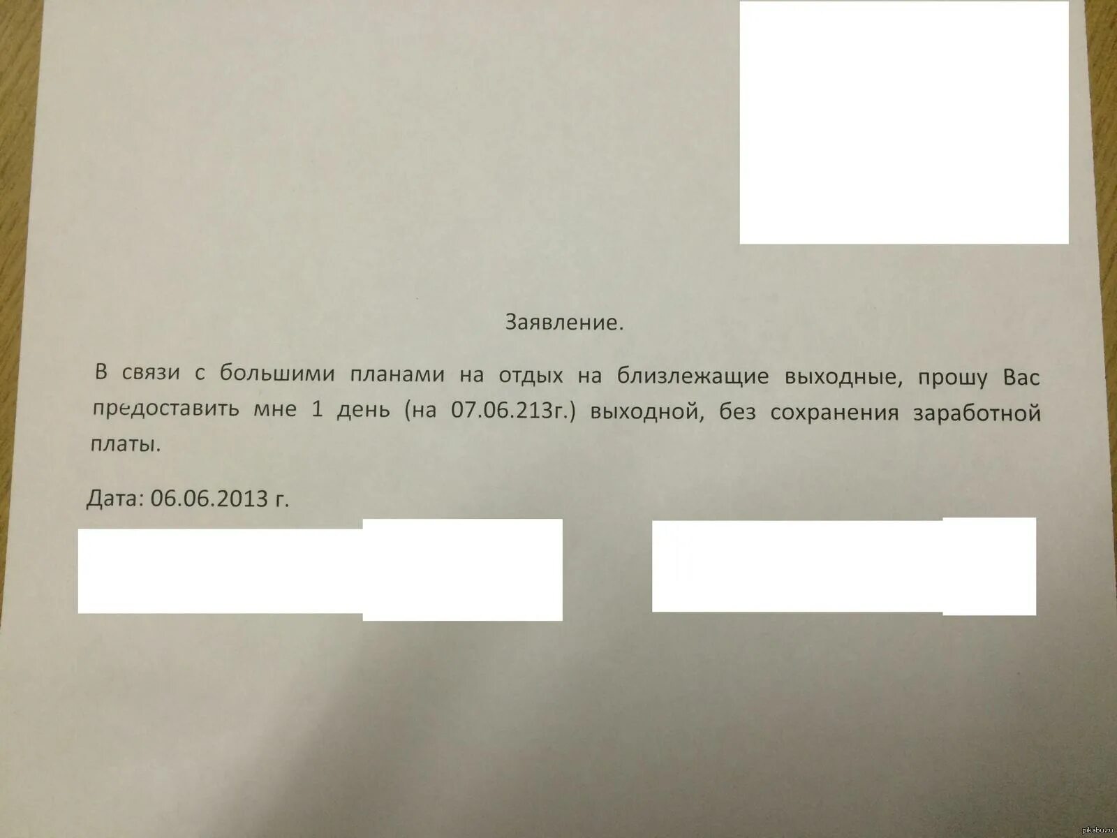 Отгулы в мвд. Рапорт на праздничные дни. Военный рапорт на отгул. Образец рапорта на выходной. Рапорт на отгул МВД образец.