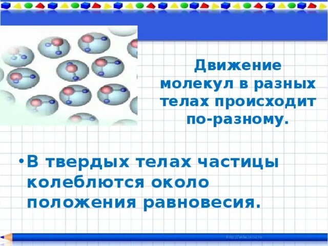 Чем тепловое движение отличается от механического. Чем тепловое движение отличается от механического
