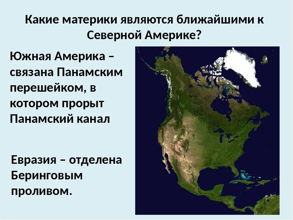 Какие особенности северной америки