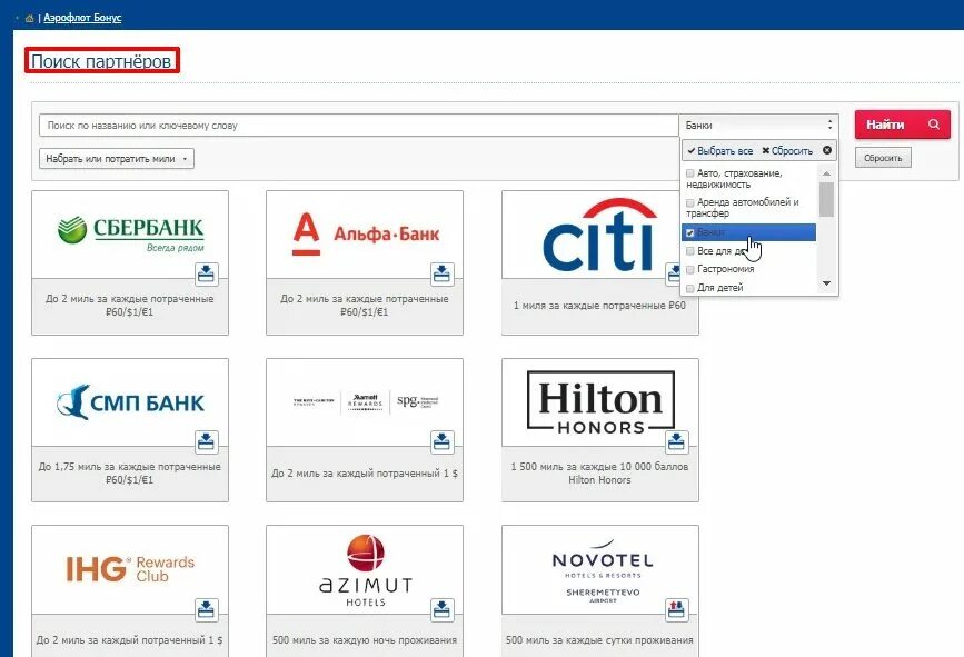 Банки партнеры бонусы. Партнеры Аэрофлота. Партнеры Аэрофлот бонус. Авиакомпании партнеры Аэрофлота. Партнёры Аэрофлота по милям.