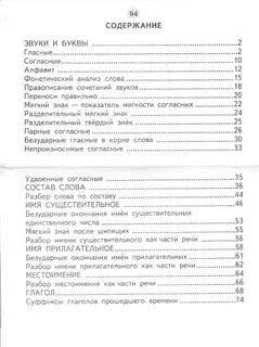 Русский язык 4 класс пособие узорова нефедова