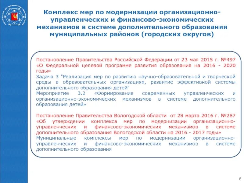 497 постановление правительства рф. Постановление правительства 497. Постановление правительства 497 от 28.03.2022.