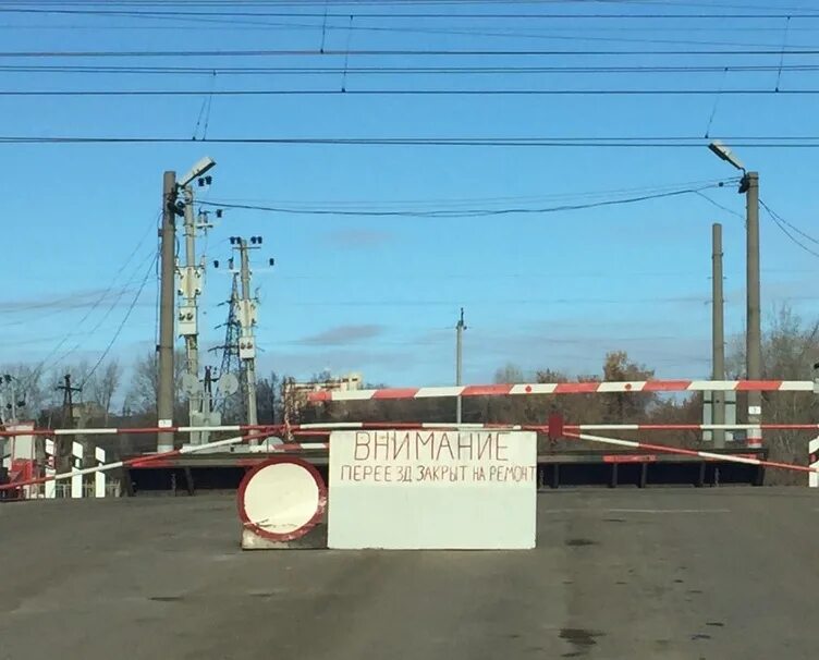 Закроют жд переезд. ЖД переезд. Закрытый ЖД переезд. Закрытие переезда. Закрытие железнодорожного переезда.