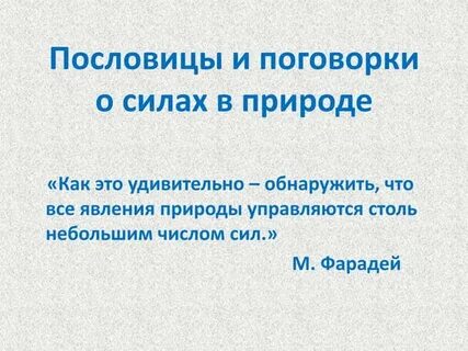 Пословицы о трении