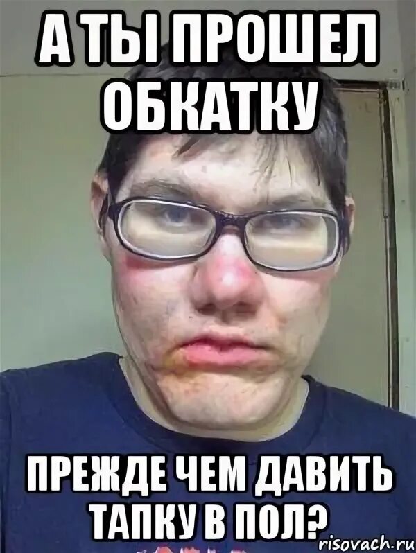 Тапку в пол. Тапочка t1one. Тапку в пол. Наш девиз педалька вниз. Тапочку в пол.