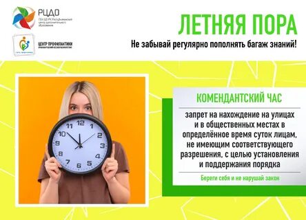 Комендантский час в москве во сколько начинается