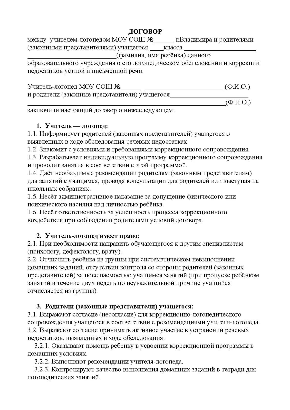 Услуг договор логопед