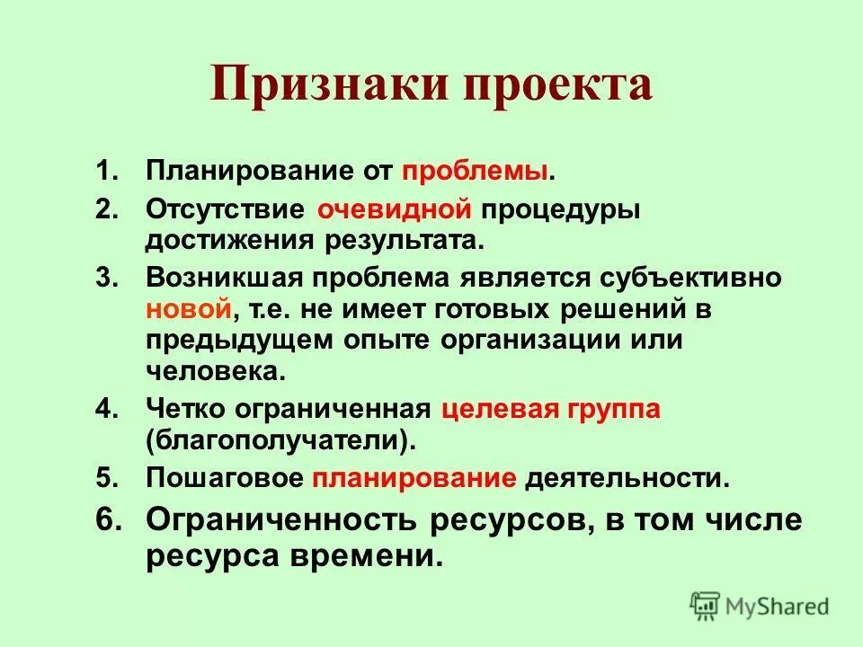 Что является признаком проекта - Basanova.ru