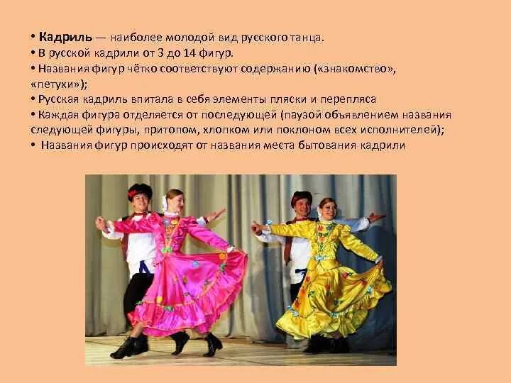 Русский танец текст. Русские народные танцы названия. Русские народные танцы описание. Народные танцы пляски названия. Русские национальные танцы названия.
