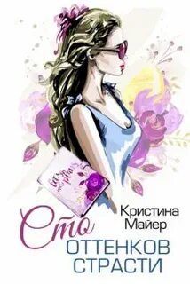 Сто оттенков босса