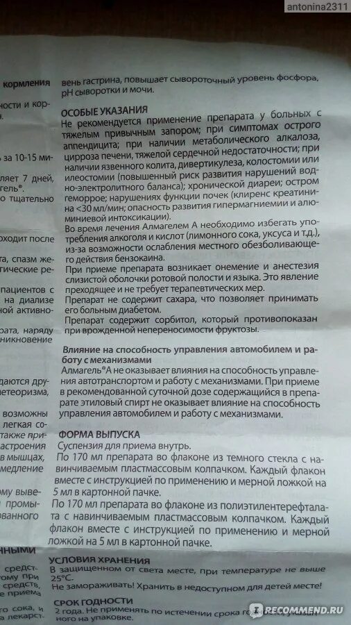 Сколько можно пить альмагель. Алмагель в пакетиках а инструкция. Альмагель инструкция. Альмагель суспензия инструкция. Альмагель инструкция к применению.