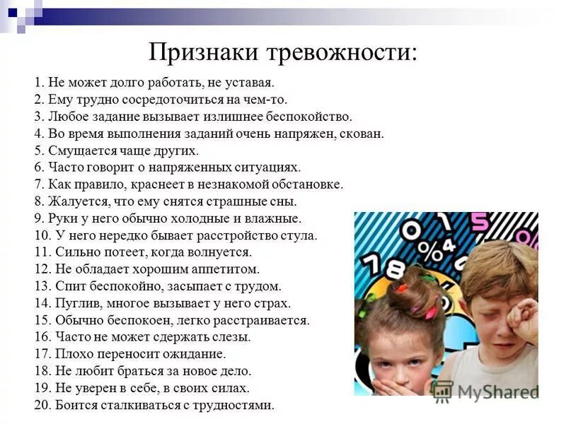 Повышенная тревожность это. Признаки тревожности. Симптомы повышенной тревожности у ребенка. Симптомы проявления тревожности. Симптомы повышенной тревожности у подростков.