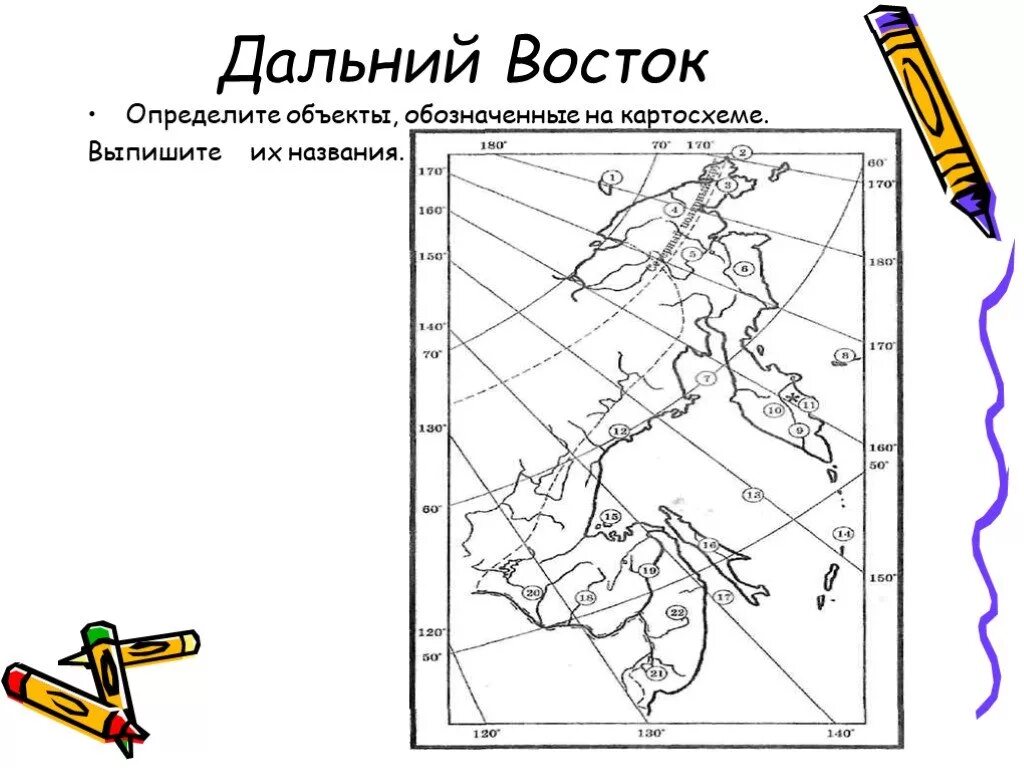 Тесто дальний восток 9 класс. Номенклатура дальнего Востока номенклатура дальнего Востока. Номенклатура дальнего Востока 8 класс. Картосхема дальнего Востока. Контурная карта дальнего Востока.