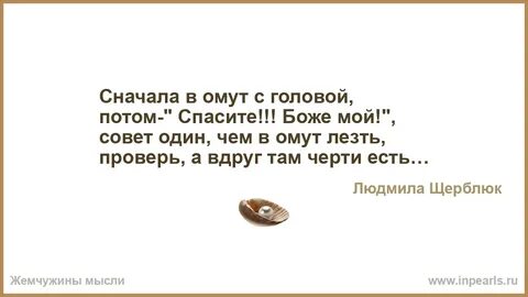 В омут с головой