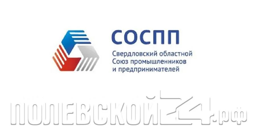 Союз промышленников. Союз промышленников и пред. СОСПП Свердловской области. Логотип Союз промышленников.