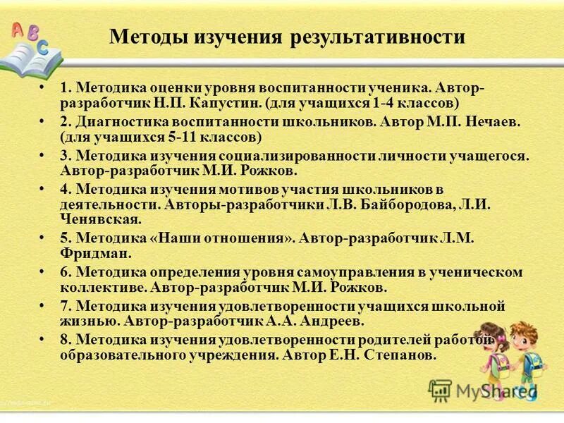 методики диагностики творческих способностей. методы диагностики воображения. субъекты непрерывного образования.