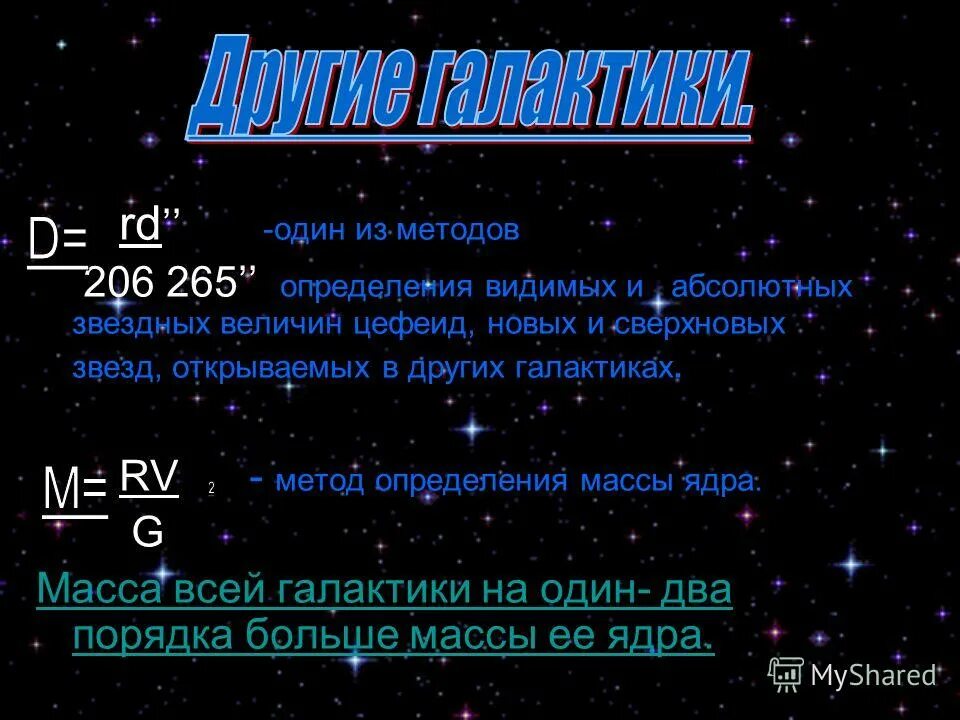 Звезды какого класса имеют наибольшую светимость. Звездная величина звезд. Видимая и абсолютная Звёздные величины. Видимая и абсолютная Звездная величина. Видимая Звёздная величина и абсолютная Звездная величина.