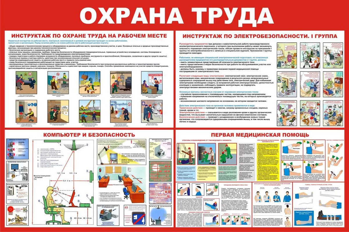 Охрана труда на предприятии что должно быть. Стенд по охране труда &quot;пожарная безопасность&quot; (пвх 5мм, размер 1,5*2,1 м). стенд &quot;охрана труда&quot; (70х1000мм). стенд охрана труда и пожарная безопасность. инструктаж по охране труда и пожарной безопасности на предприятии.