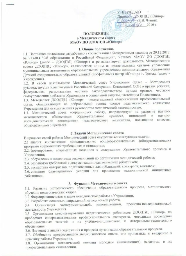 Положение о методическом совете. Гобу мо цппмс-помощи. Положение о методическом совете. Заседания методического совета ведет. Работа председателя методического.
