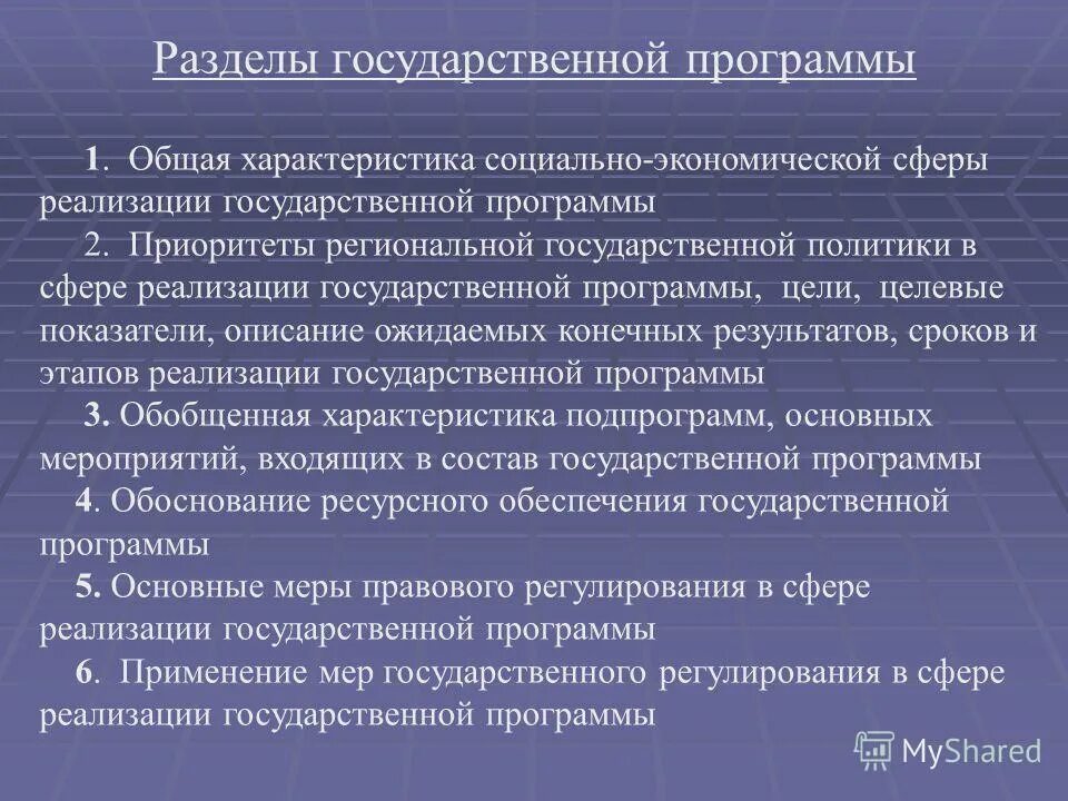 Разделы государственной программы