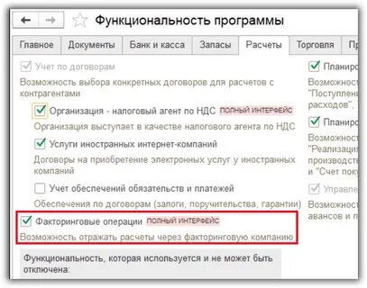 1с факторинговые операции