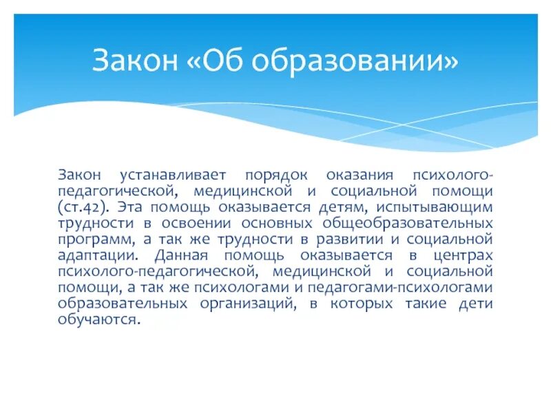 Порядок оказания психолого педагогической помощи. Оказание психолого-педагогической помощи. Организации для оказания социальной помощи. Психолого-педагогическая, медицинская и социальная помощь. Оказание психолого-педагогической помощи.