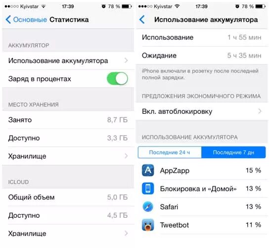 Сколько времени работает телефон. Как узнать аккумулятор у айфона. режим ожидания айфон. как узнать сколько зарядки на айфон. сколько держит зарядку айфон 10.