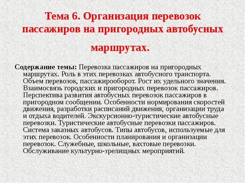 Положение об организации перевозки пассажиров. Основные задачи по безопасности дорожного движения. Средства безопасности в транспортном средстве. 220 фз об организации регулярных. Совершенствование пассажирских перевозок.
