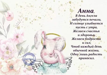 Когда будет день ани