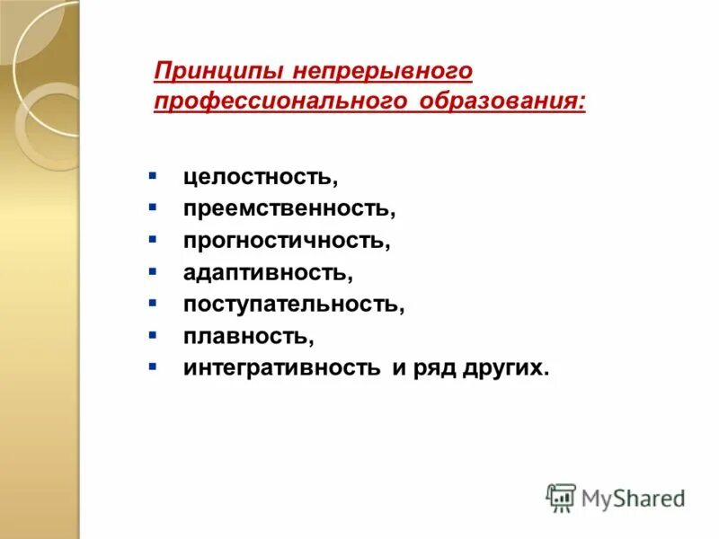 ринпо. непрерывное профессиональное образование. профессиональное становление педагога. непрерывное образовани. непрерывно профессионально.