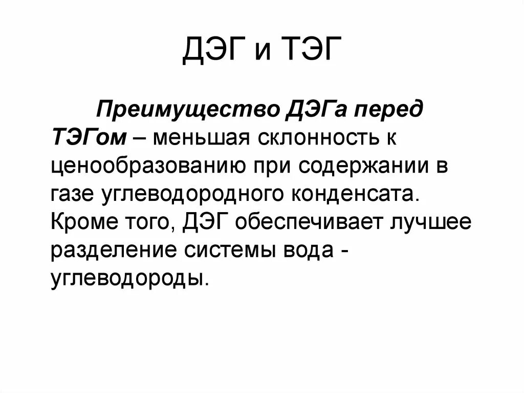 Дэг расшифровка. ДЭГ И Тэг. ДЭГ презентация. Протокол ДЭГ. Преимущества ДЭГ.