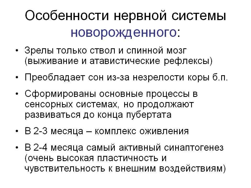 Особенности нервной системы новорожденного. Особенности нервной системы у детей. Незрелость вегетативной нервной системы у новорожденных. Нервная система грудного ребенка.