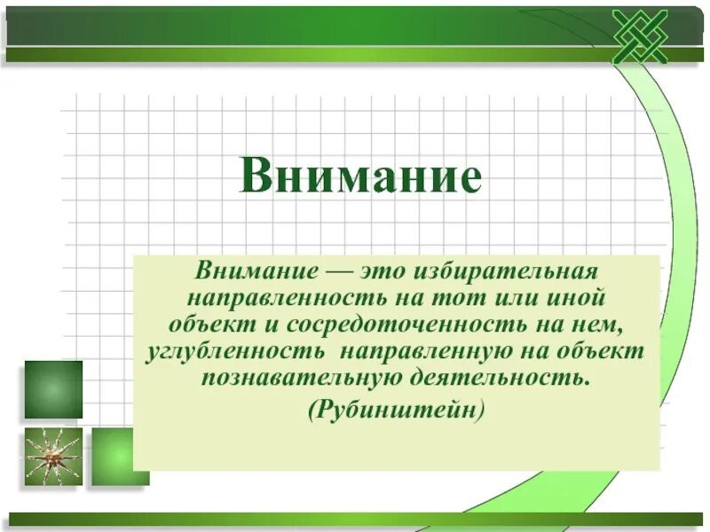 Внимания на том или ином. Внимание для презентации. функции внимания картинки для презентации. внимание функции внимания. модели внимания презентация.