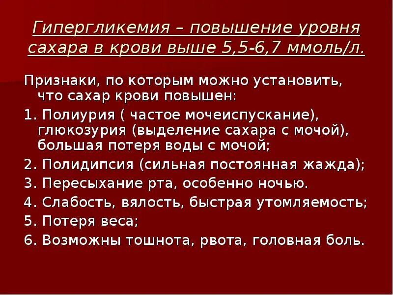 Почему глюкоза высокая. Гипергликемия показатели сахара в крови. Повышение сахара в крови это гипергликемия. Болезни с гипергликемией. Гипергликемии норма сахара в крови.