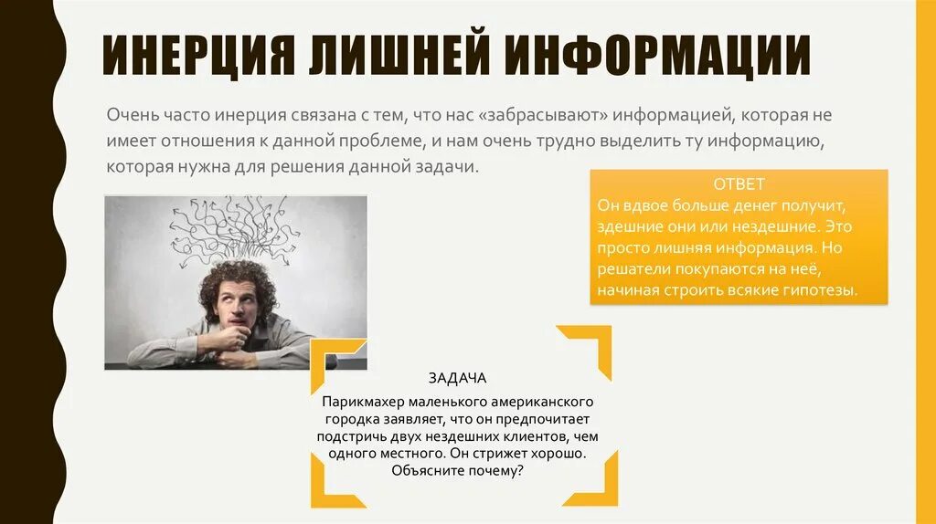 Бесполезная информация. Лишняя информация. лишняя информация в интернете. психологическая инерция примеры. психологическая инерция мышления.