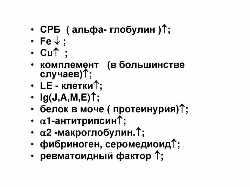 Анализ срб что. Ревмофактор с реактивный белок. ревматоидный фактор и с-реактивный белок. срб ревматоидный фактор. ревматоидный фактор ц реактивный белок.