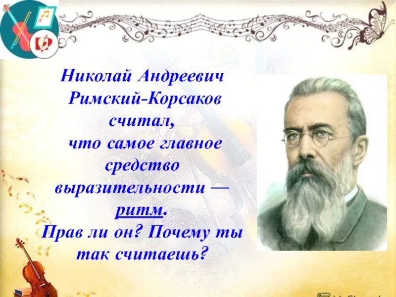 Произведение николая андреевича римского. Римский-Корсаков биография кратко самое важное.