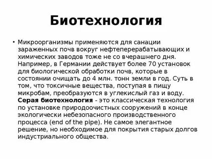 Для чего применяются бактерии в биотехнологиях