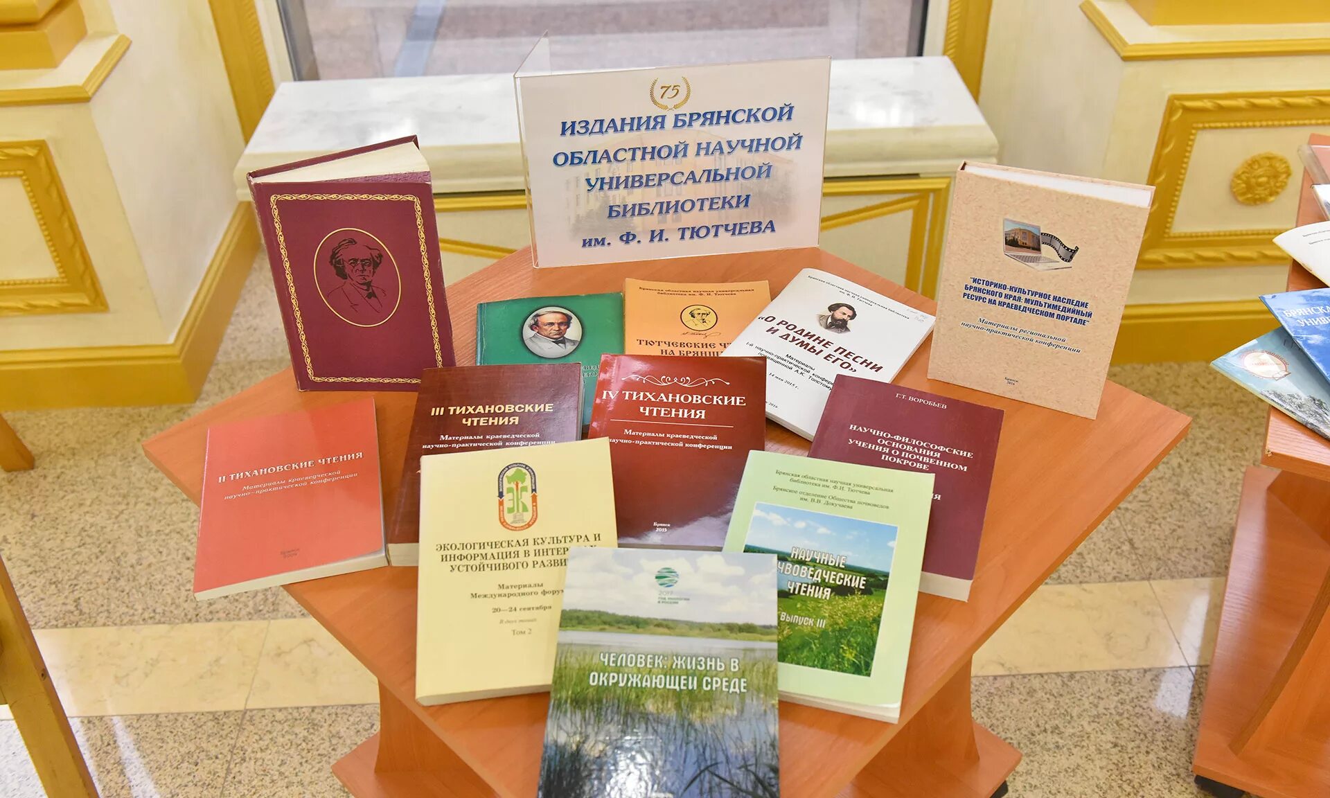 областная библиотека брянск. областная библиотека брянск. тютчева. библиотека им тютчева балаклавский просп. брянская областная научная библиотека.