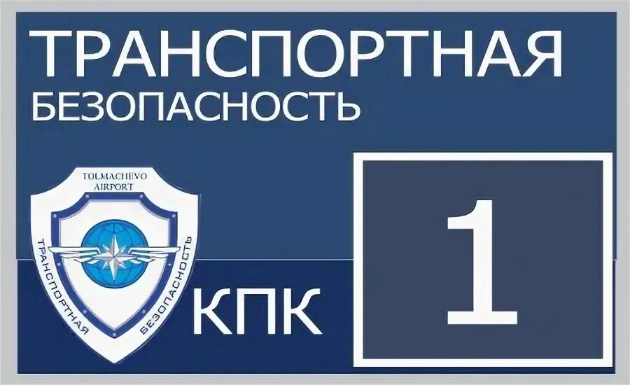 транспортная безопасность школа