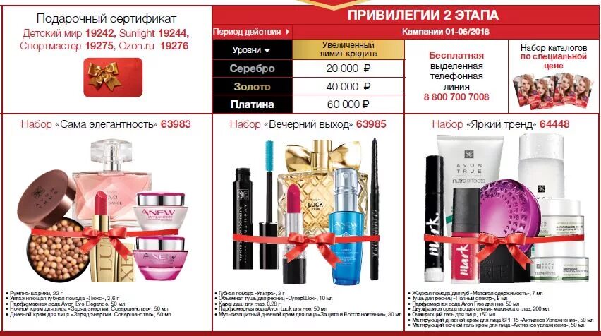 Avon loginmain. Уровень серебро в эйвон для представителей. Уровни в эйвон. Приз серебро эйвон. Платиновый клуб эйвон 2022.