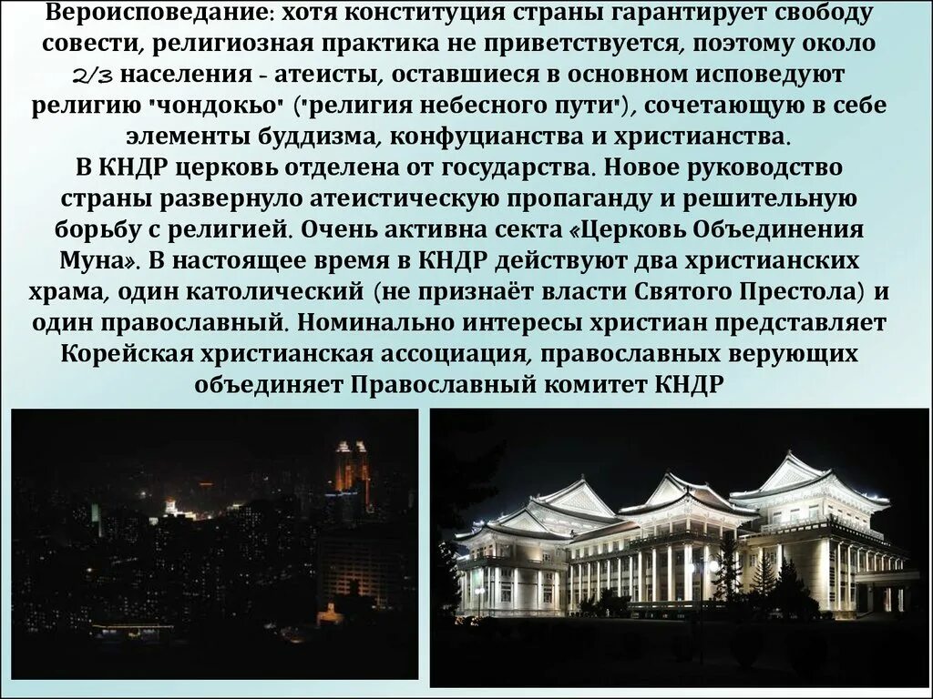 Кндр сообщение. Северная корея презентация. кндр презентация 3 класс. северная корея доклад. кндр доклад.