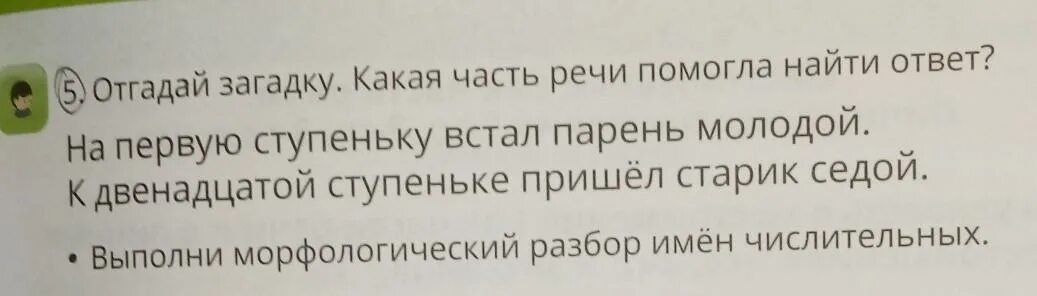 Помогло узнать на 1. Помогло узнать на 1. Задания от незнайки для детей. Задать вопрос по тексту. Задай по тексту вопрос который поможет определить.