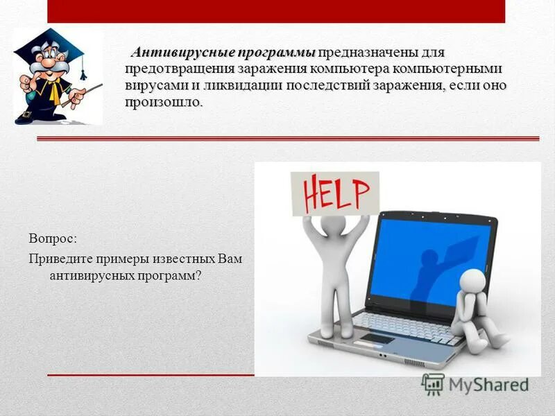 Класс системных программ. Антивирусные программы. Программное обеспечение антивирусная программа. Системное программное обеспечение. Программное обеспечение антивирусная программа.