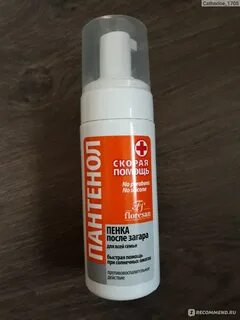 Floresan пенка после загара