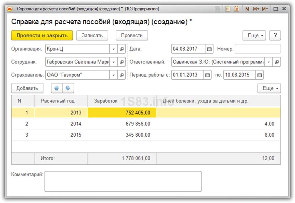 Как посчитать пособия до 1.5 калькулятор. 1с ЗУП справка для расчета пособий. Справки для расчета пособий входящие в 1 с 8 3 Бухгалтерия. Входящая справка о заработке для расчета пособий в 1с 8.3 Бухгалтерия. Справка для расчета пособия входящая в 1с 8.3.