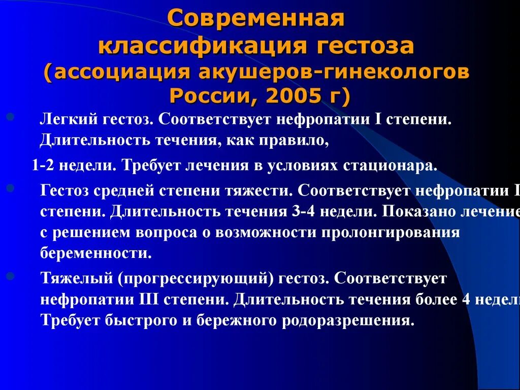 Гестоз средней тяжести. Гестоз средней тяжести. Средняя степень гестоза. Гестоз средней степени тяжести при беременности. Стадии позднего гестоза у беременных.